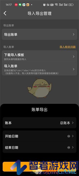 木木记账导出账单教程