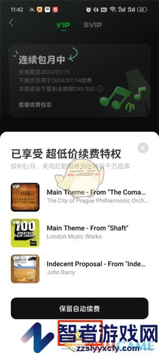 汽水音乐关闭自动续费方法