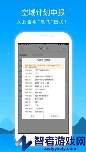 优凯飞行app下载