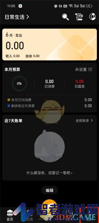 木木记账注册账号方法
