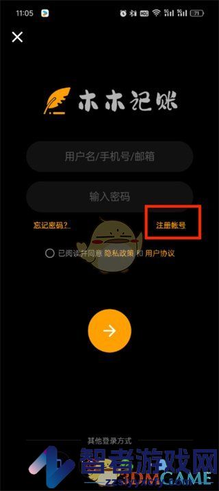木木记账注册账号方法