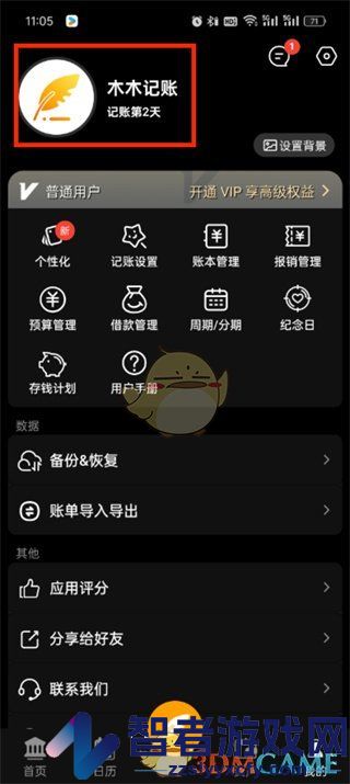 木木记账注册账号方法