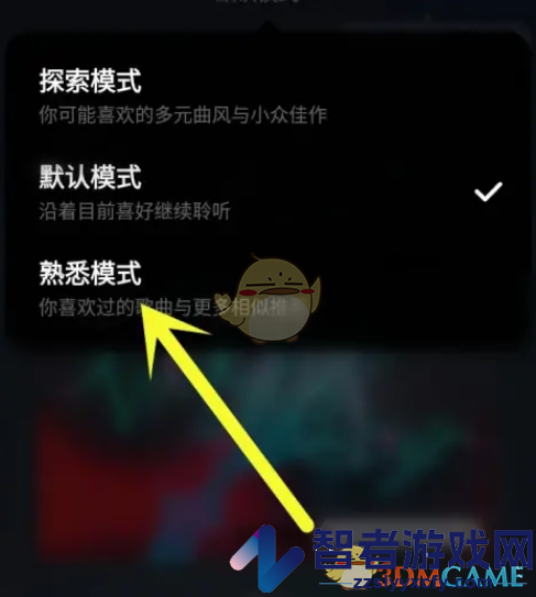 网易云音乐私人漫游模式关闭方法