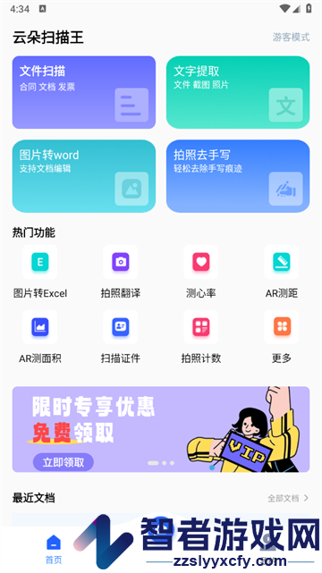云朵扫描王app