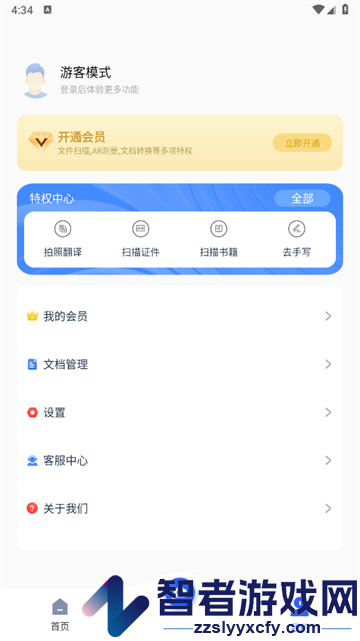 云朵扫描王app