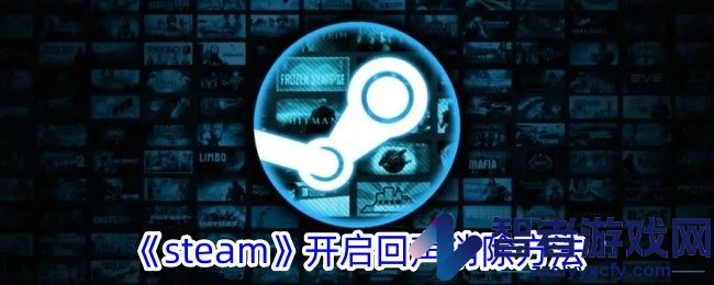 steam开启回声消除方法