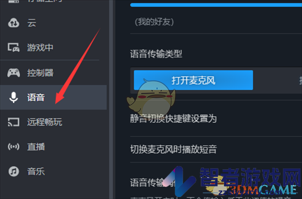 steam开启回声消除方法