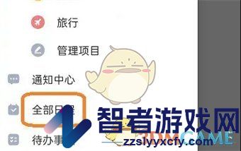 指尖时光添加日程方法