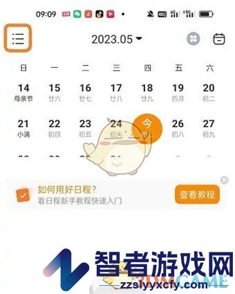 指尖时光添加日程方法