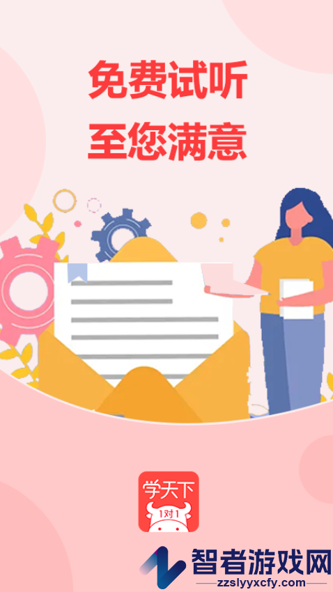 学天下1对1app下载