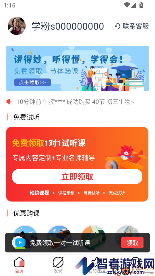 学天下1对1app下载