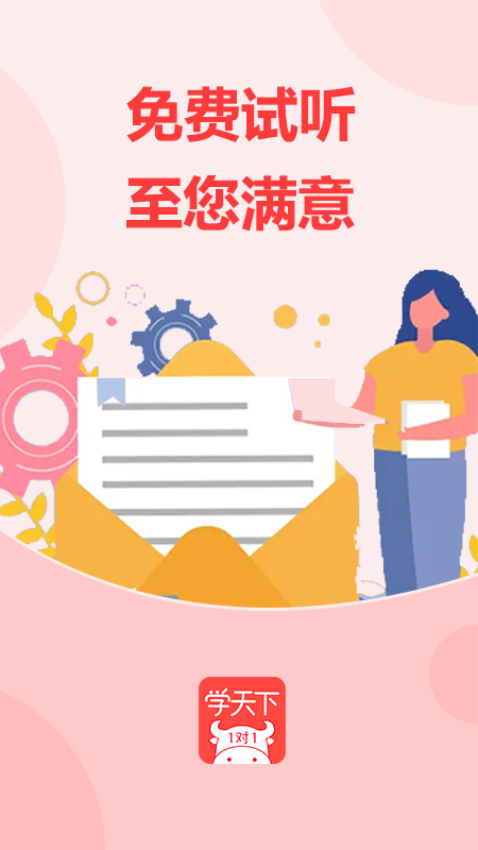 学天下1对1手机版