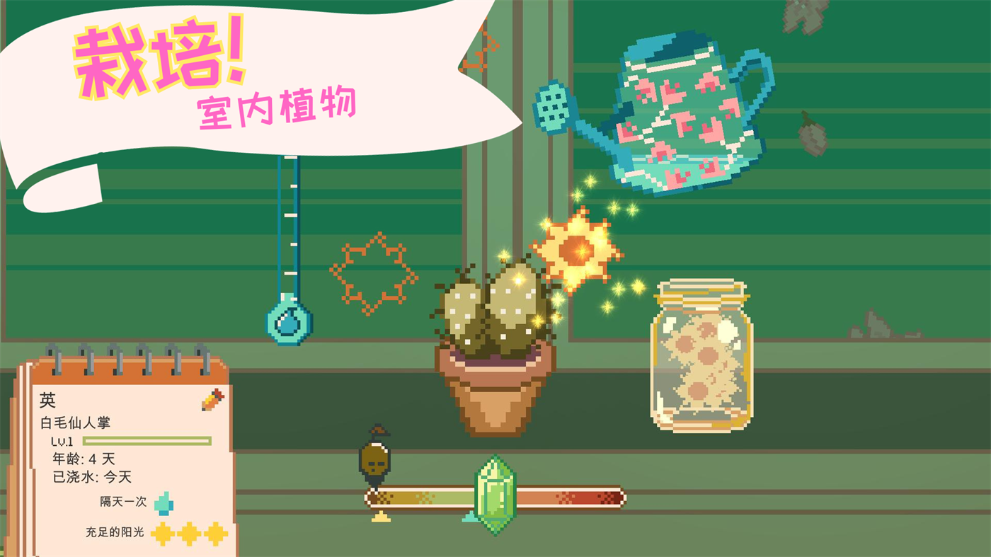 窗口花园游戏(Window Garden)