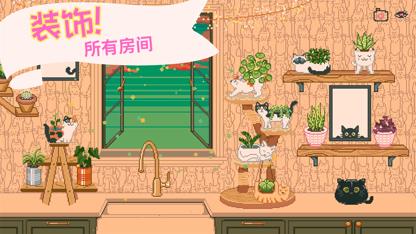 窗口花园游戏(Window Garden)