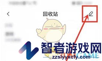 指尖时光回收站进入方法
