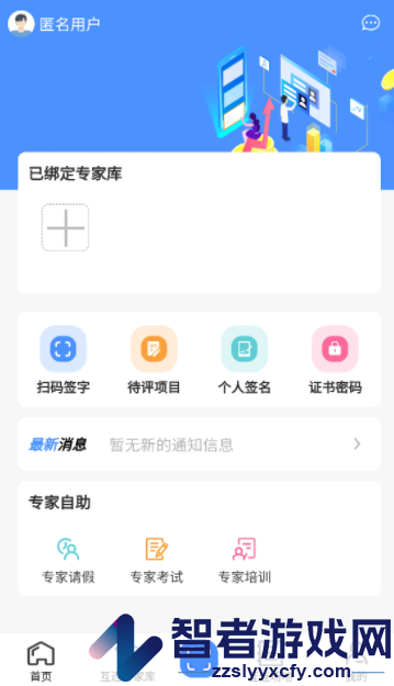 互连专家版app