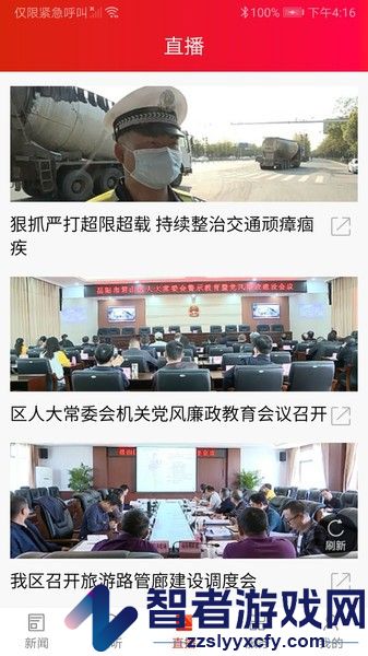 精致君山app下载