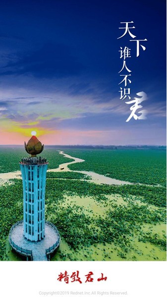 精致君山新闻客户端
