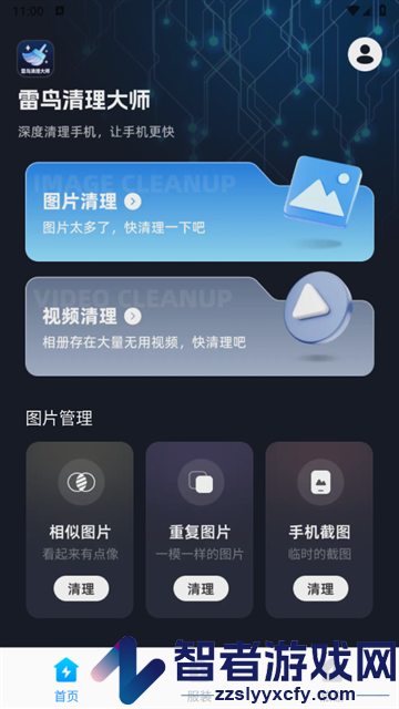 雷鸟清理大师官方版