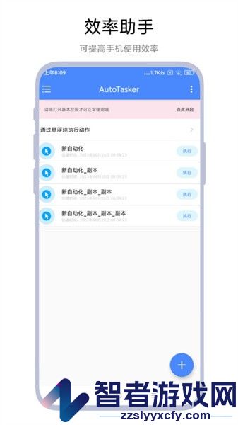 autotasker官方下载