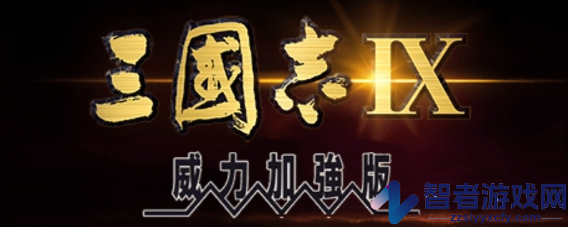 三国志9