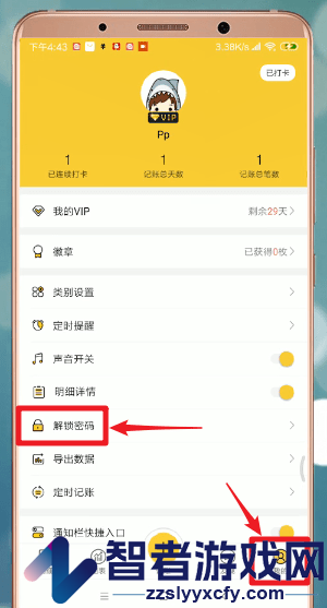 鲨鱼记账设置手势密码教程