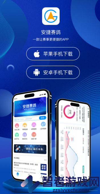 安捷赛鸽app