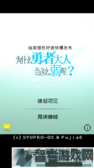 为什么勇者大人会这么弱呢汉化版