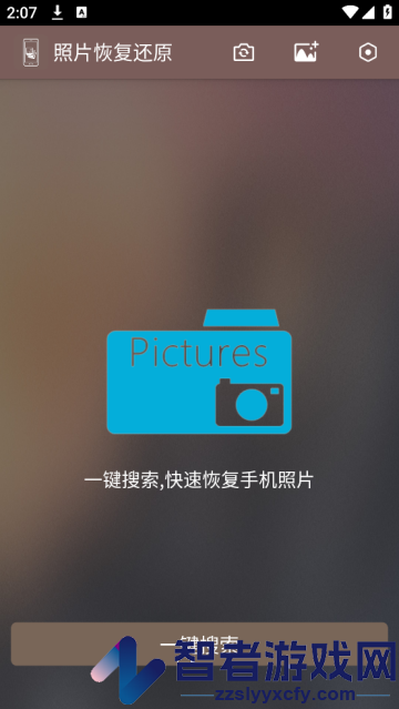 照片恢复还原app
