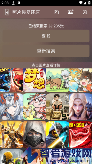 照片恢复还原app