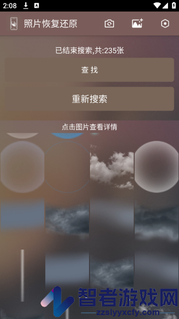 照片恢复还原app