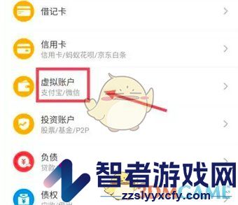 鲨鱼记账添加虚拟账户方法