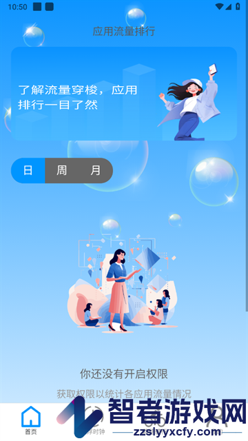 流量路路通安卓版