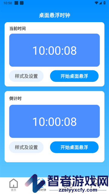 流量路路通安卓版