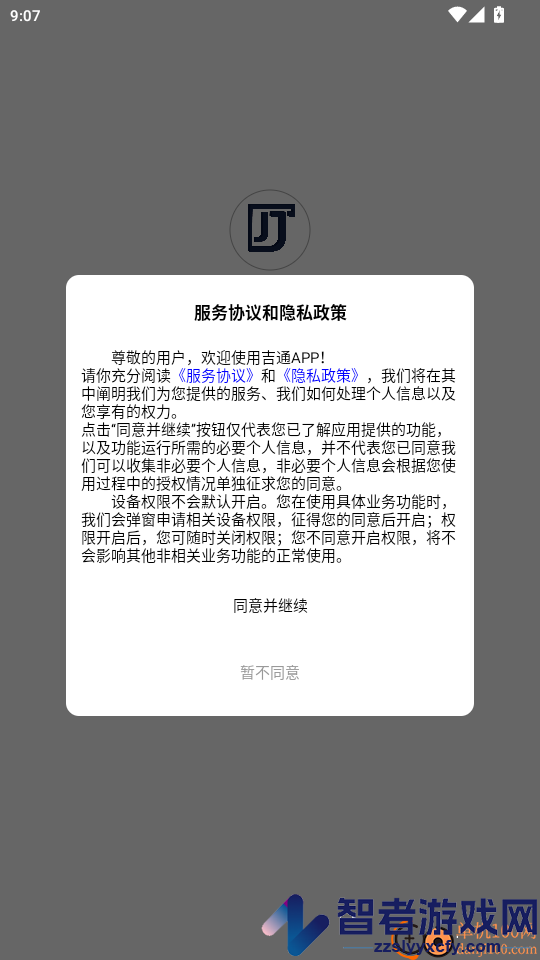 吉通app下载