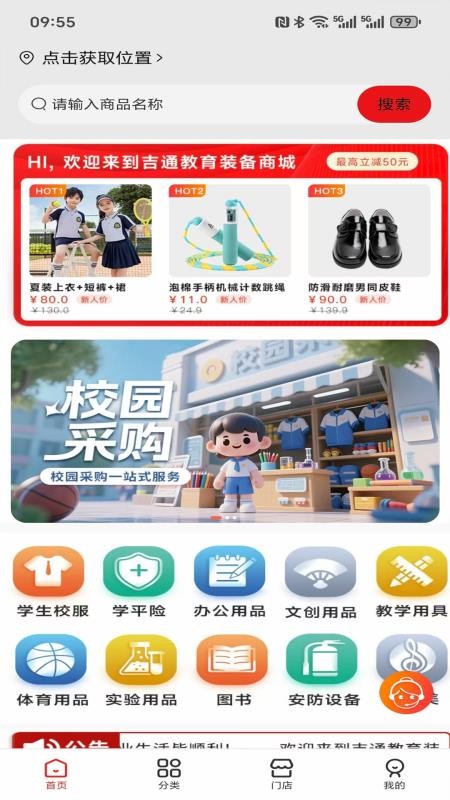 吉通官网版