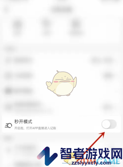 木木记账秒开模式设置方法
