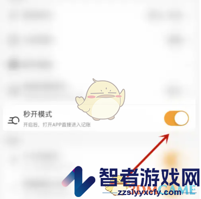 木木记账秒开模式设置方法