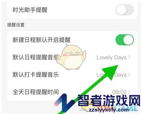 指尖时光更换提醒音乐方法