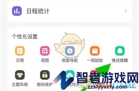 指尖时光更换提醒音乐方法
