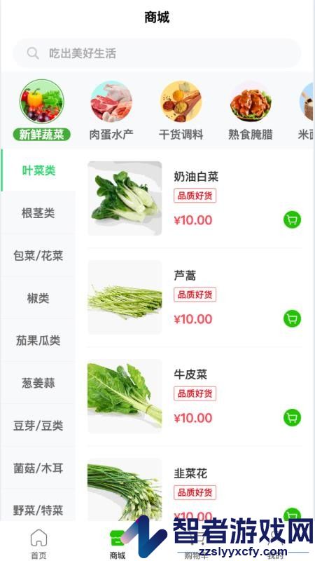 鑫喜旺食堂集采APP下载