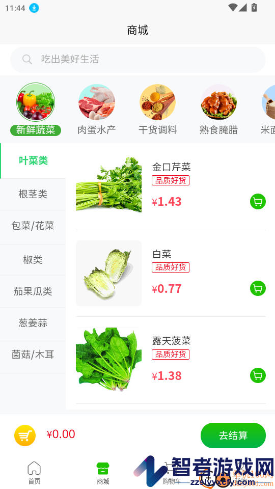 鑫喜旺食堂集采APP下载