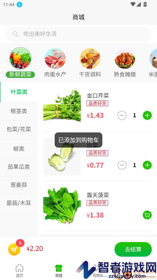 鑫喜旺食堂集采APP下载