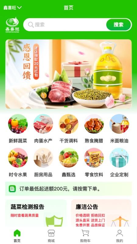 鑫喜旺食堂集采官网版