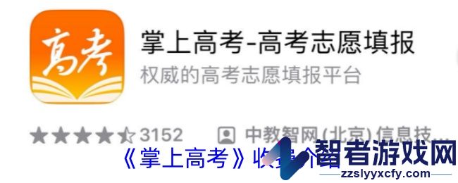 掌上高考收费介绍