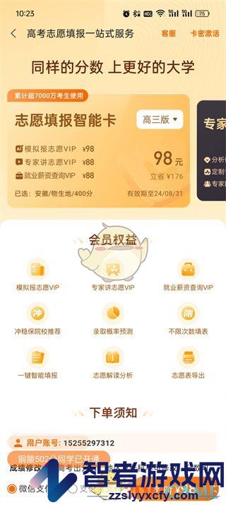 掌上高考收费介绍