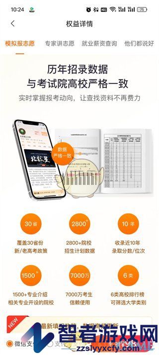 掌上高考收费介绍