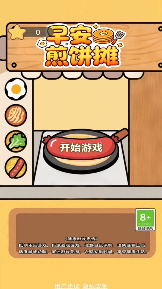 早安煎饼摊