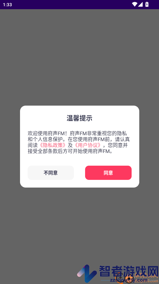 府声fm最新版本下载