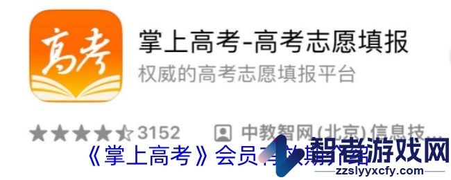 掌上高考会员有效期介绍